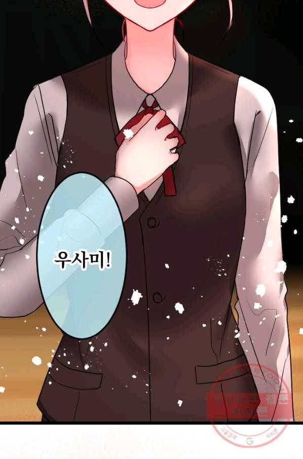 우사미 군의 비밀! 148화 4