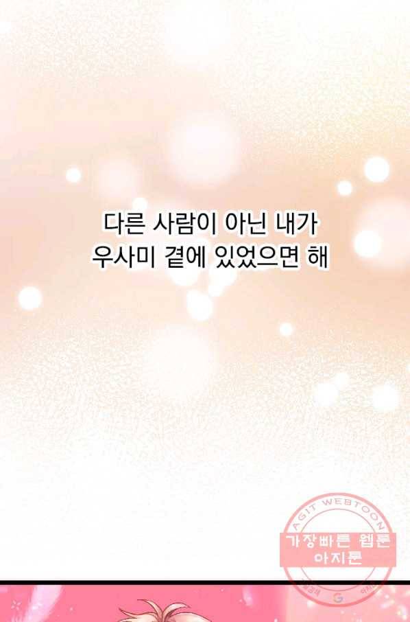 우사미 군의 비밀! 148화 5