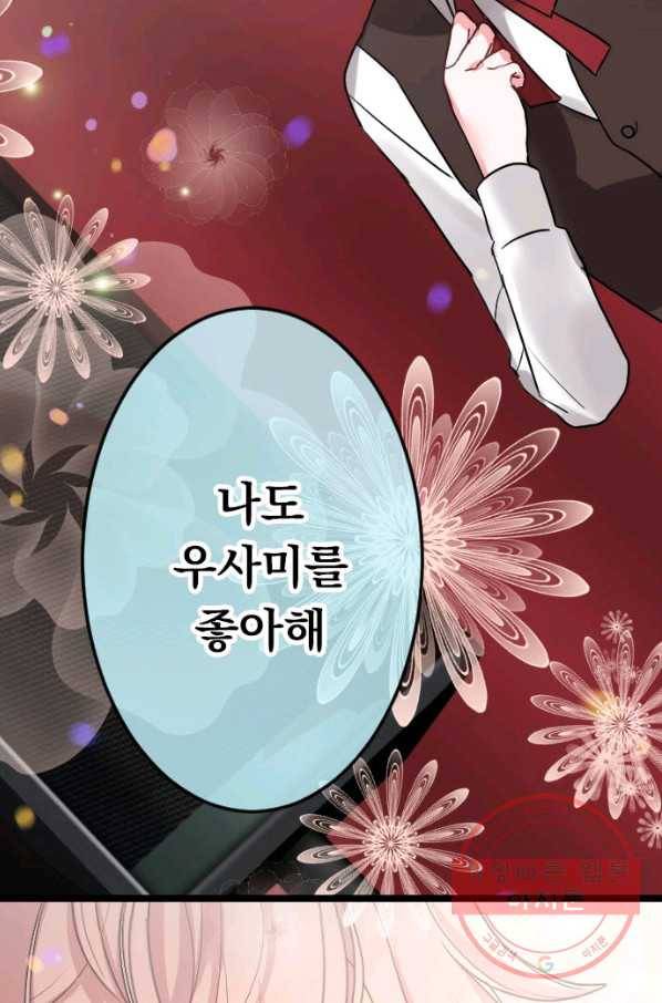 우사미 군의 비밀! 148화 11