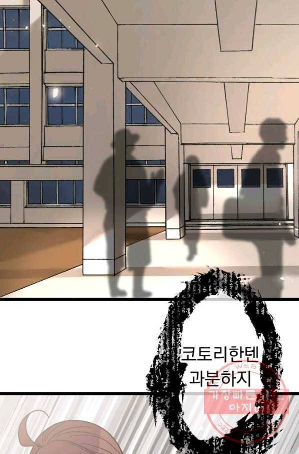 우사미 군의 비밀! 148화 26
