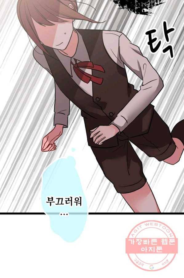 우사미 군의 비밀! 148화 27