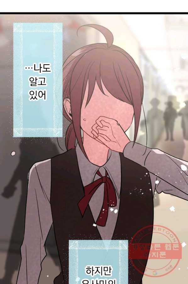 우사미 군의 비밀! 148화 28