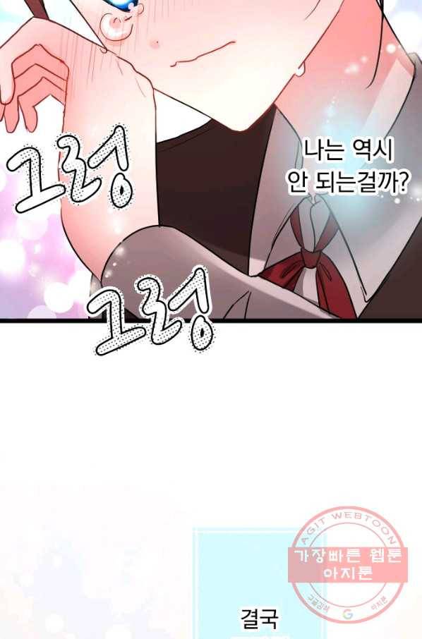 우사미 군의 비밀! 148화 30