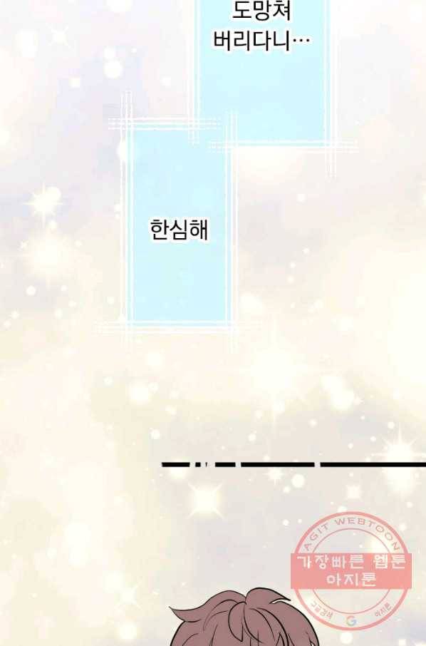 우사미 군의 비밀! 148화 31