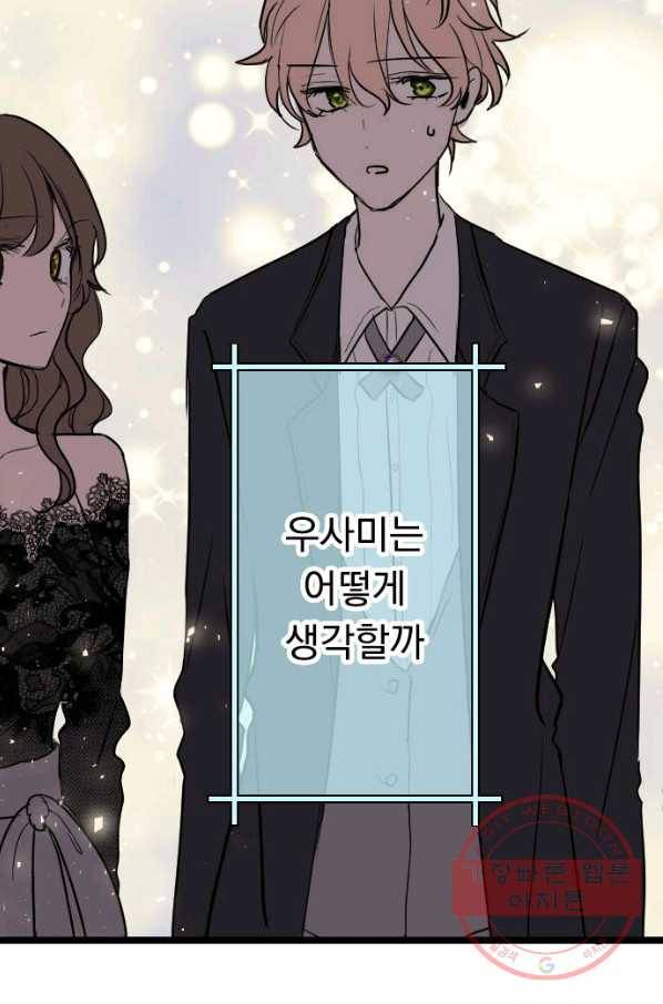 우사미 군의 비밀! 148화 32