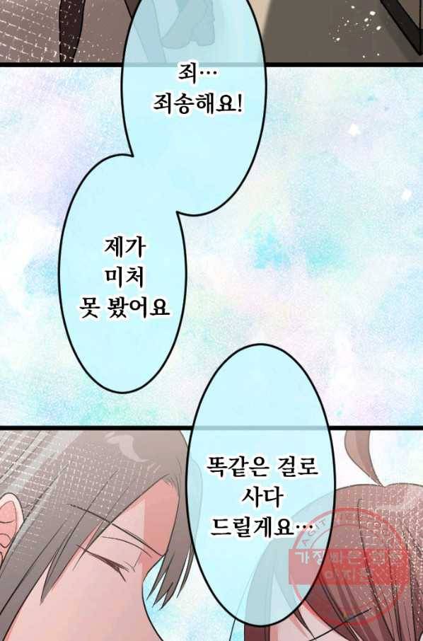 우사미 군의 비밀! 148화 36