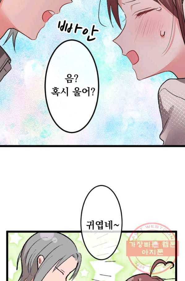 우사미 군의 비밀! 148화 37