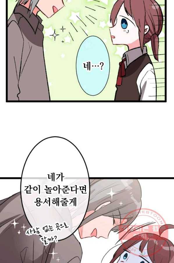 우사미 군의 비밀! 148화 38
