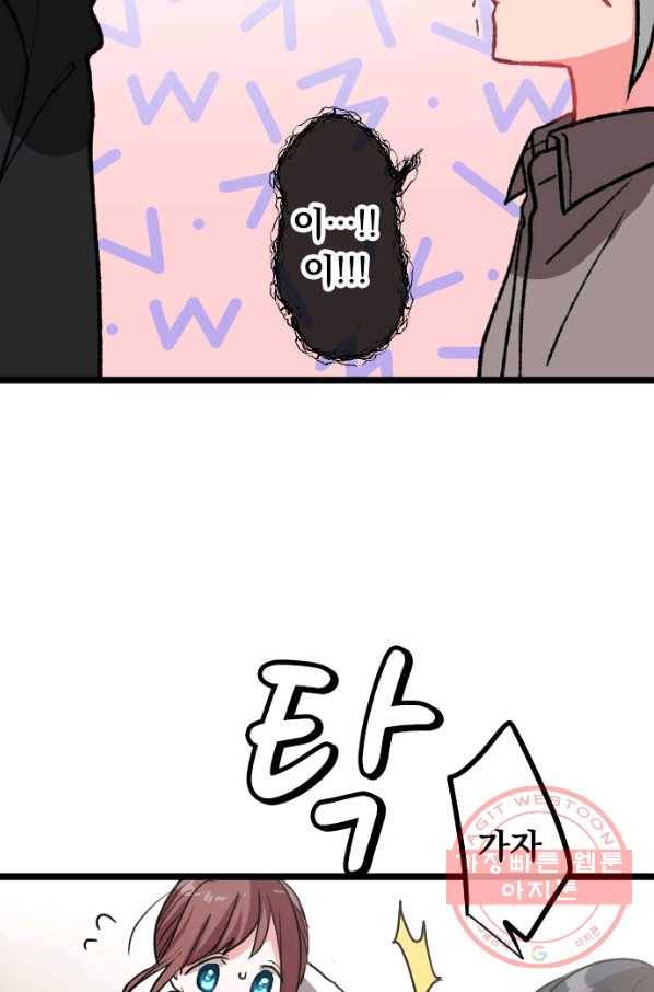 우사미 군의 비밀! 148화 49