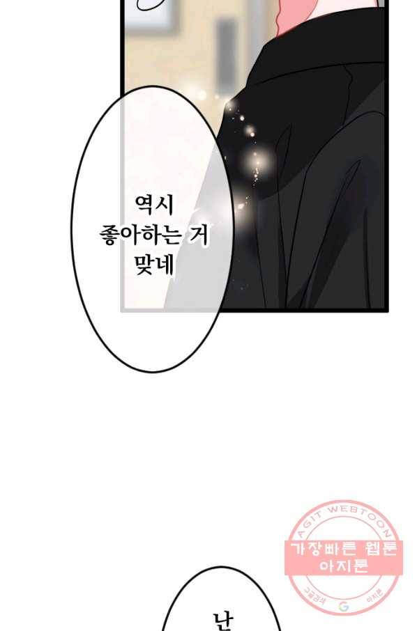 우사미 군의 비밀! 148화 55