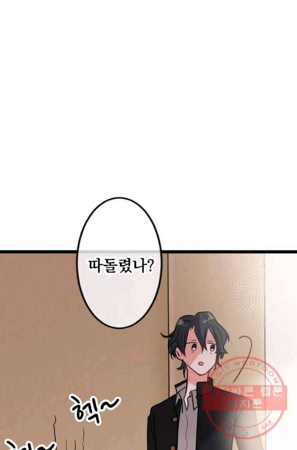 우사미 군의 비밀! 148화 59