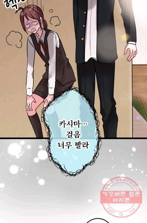 우사미 군의 비밀! 148화 60