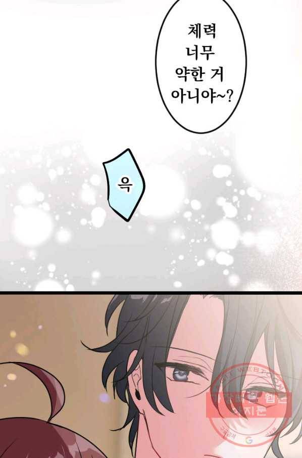 우사미 군의 비밀! 148화 61