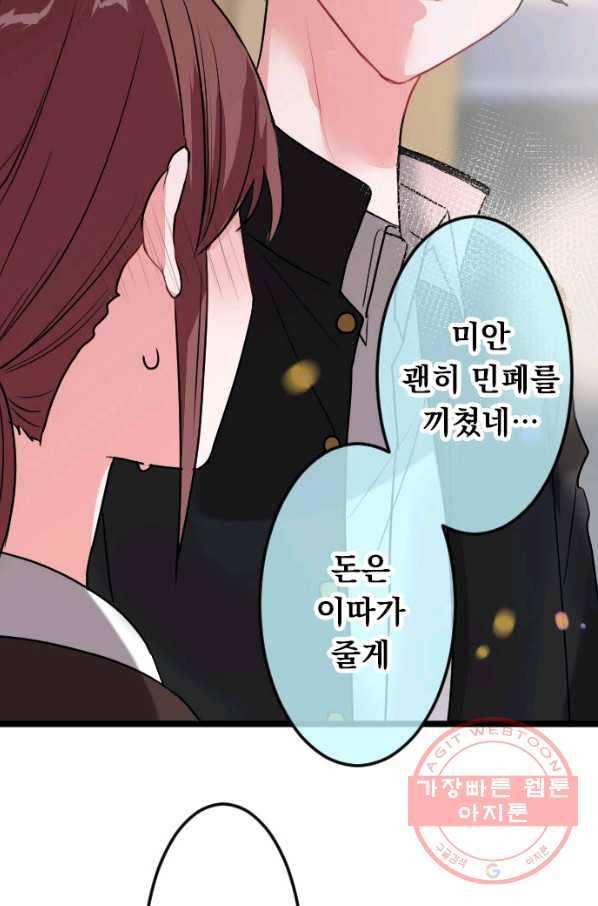 우사미 군의 비밀! 148화 62
