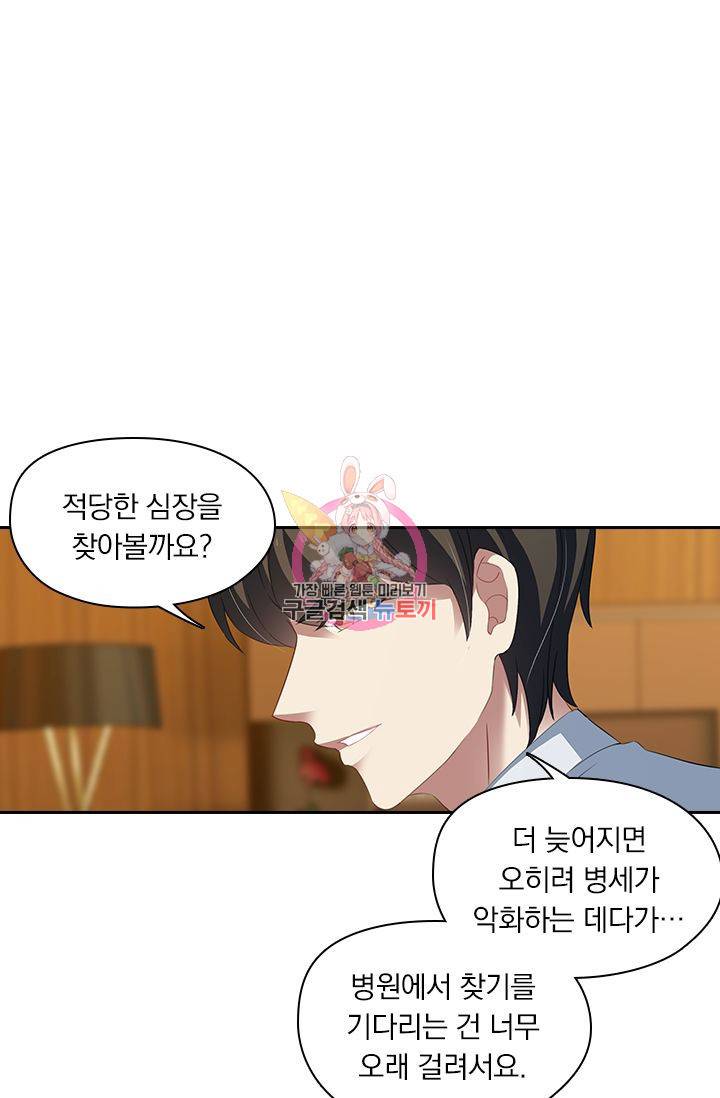 이혼해줄래요? 225화 1