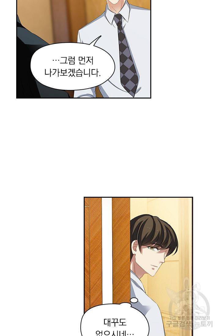 이혼해줄래요? 225화 3