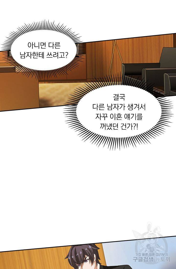 이혼해줄래요? 225화 5