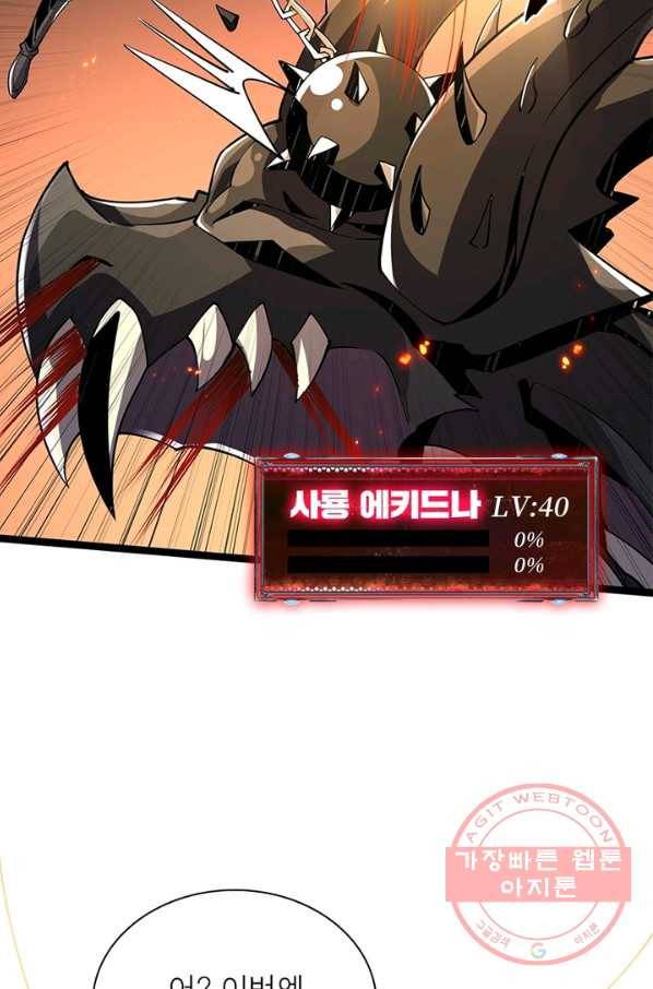 리부트 시스템 67화 8