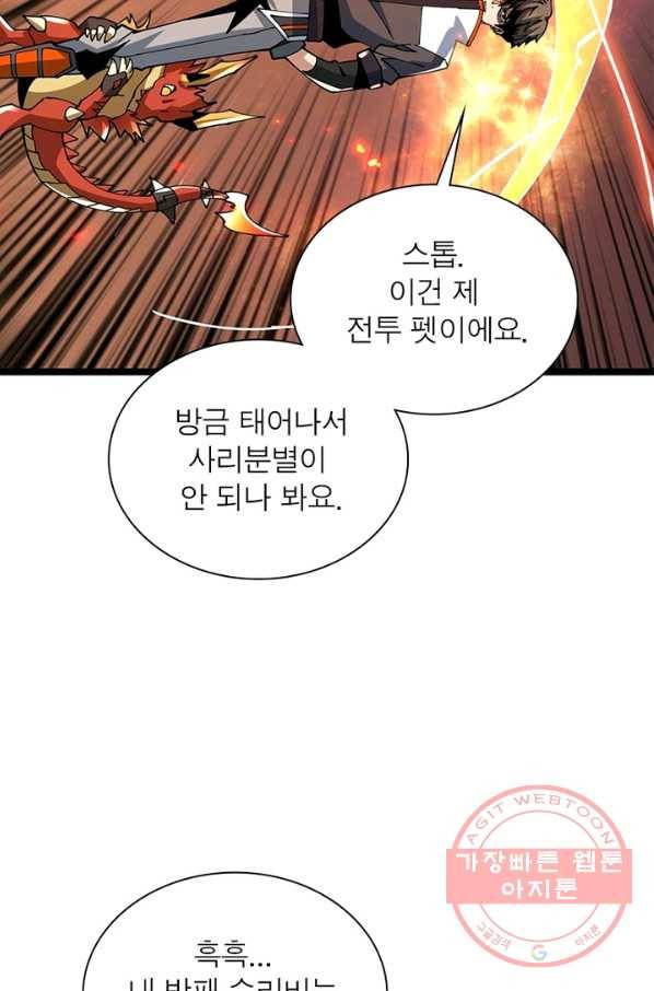 리부트 시스템 67화 19