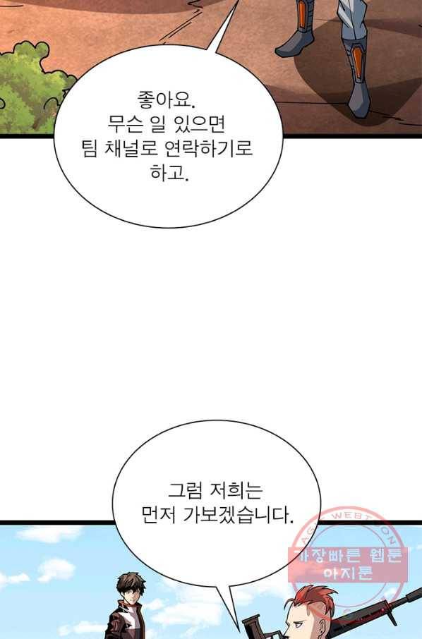 리부트 시스템 67화 30