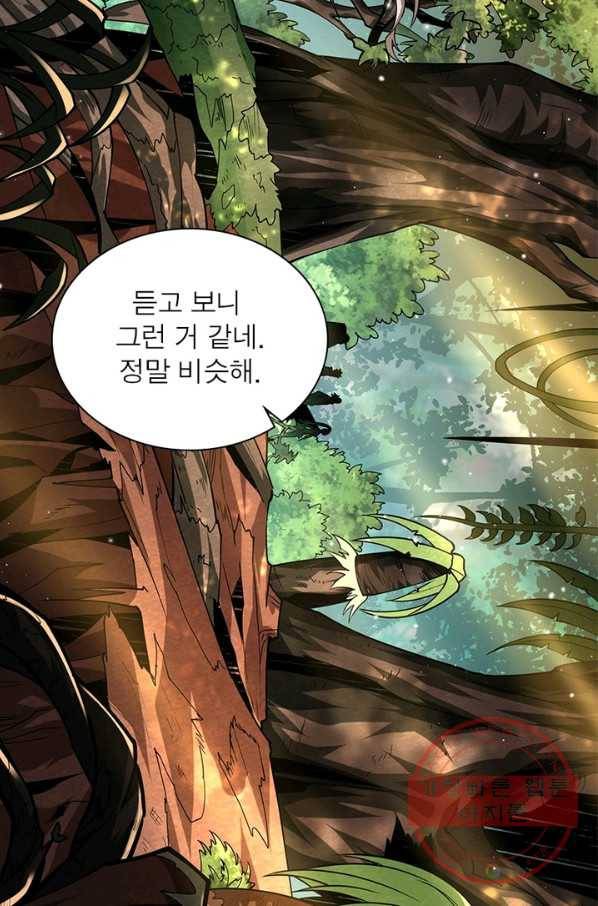 리부트 시스템 67화 33