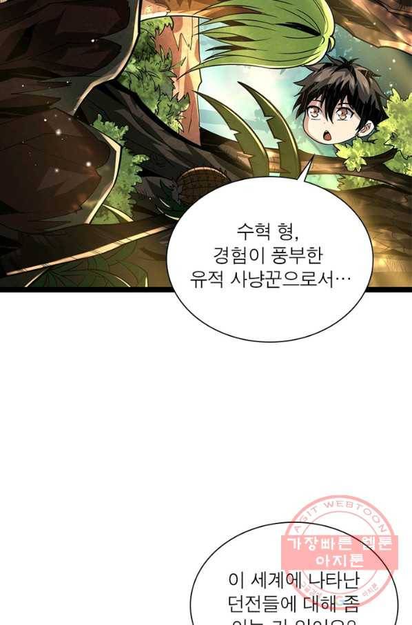 리부트 시스템 67화 34