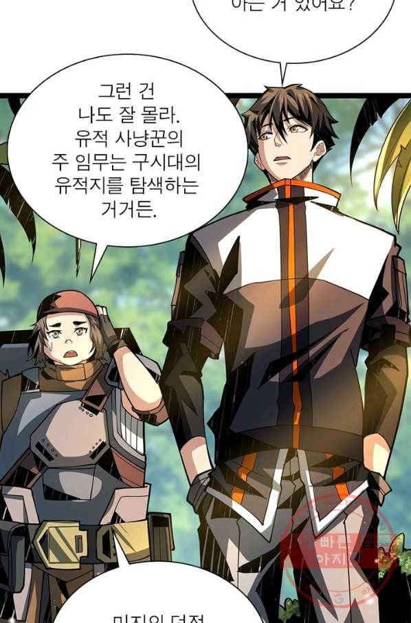리부트 시스템 67화 35