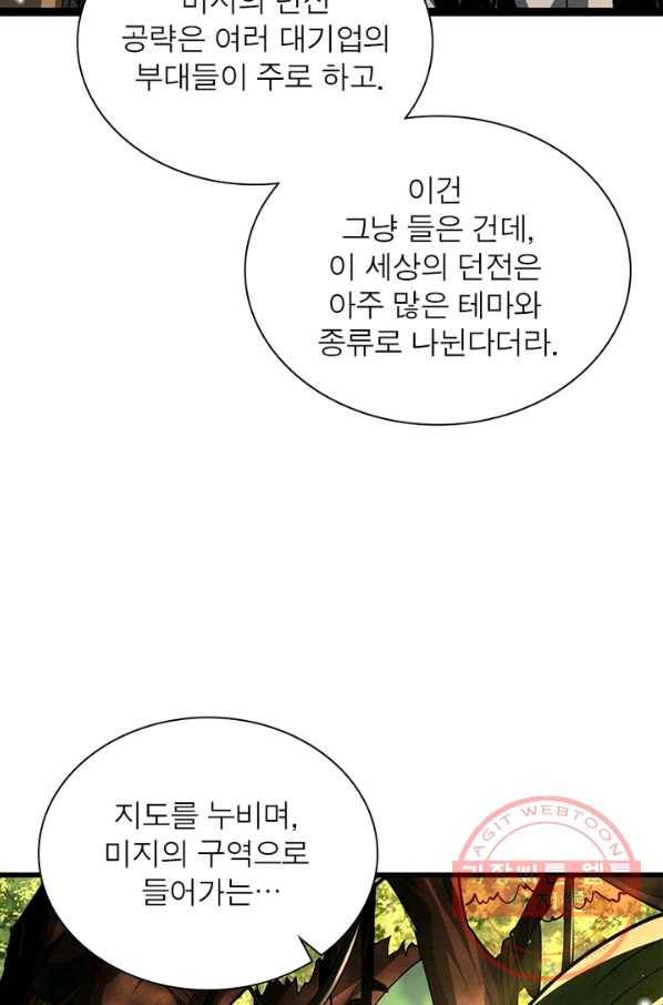 리부트 시스템 67화 36