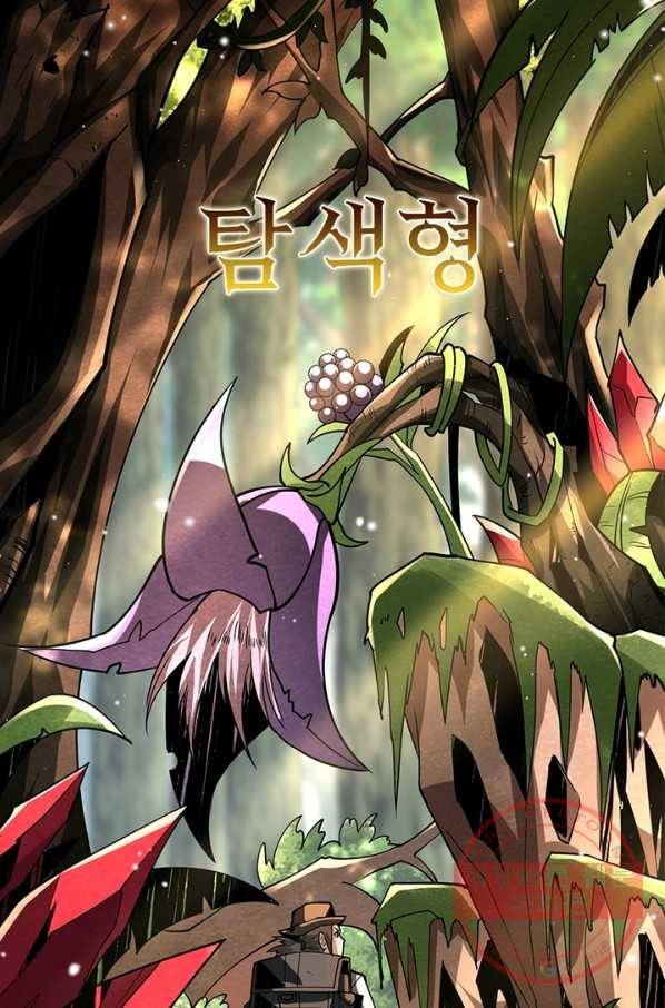 리부트 시스템 67화 37