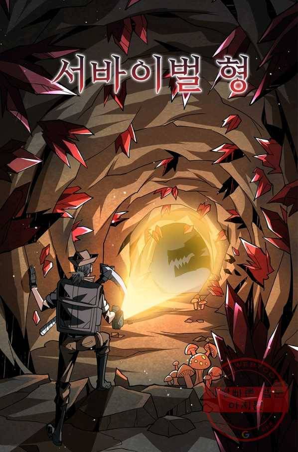 리부트 시스템 67화 39
