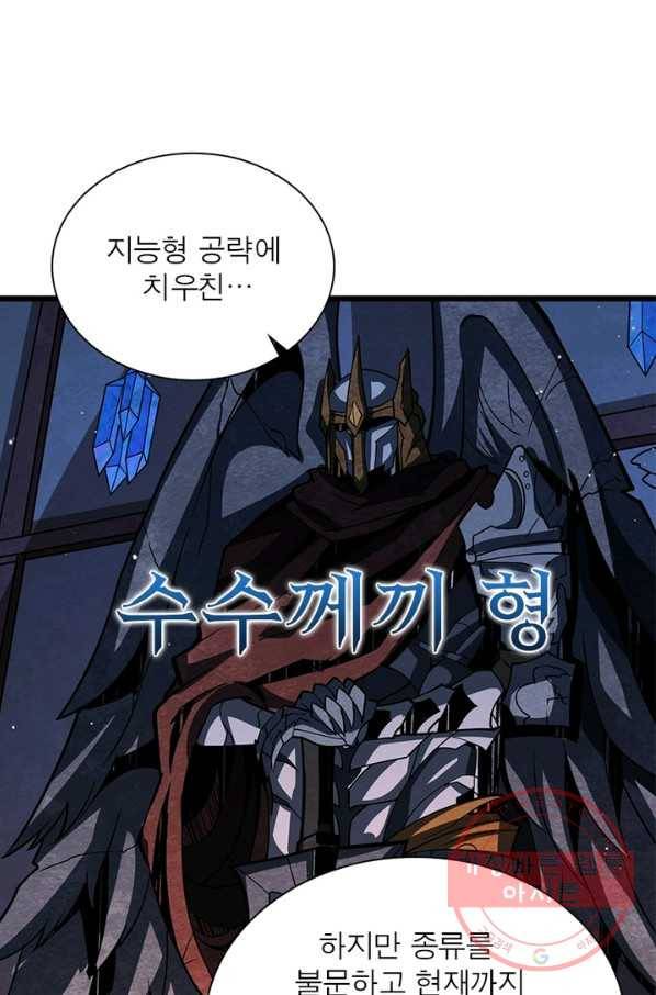 리부트 시스템 67화 42