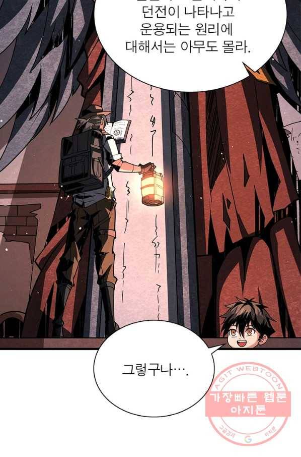 리부트 시스템 67화 43