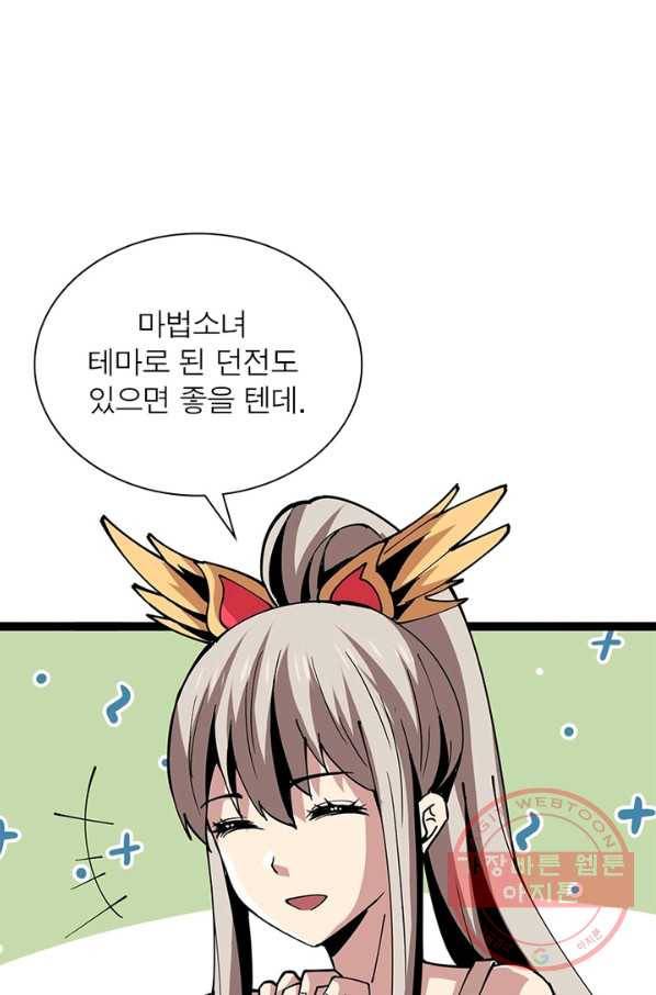 리부트 시스템 67화 44