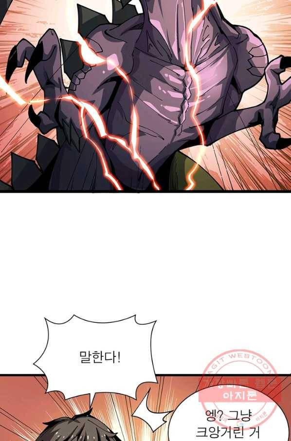 리부트 시스템 67화 52