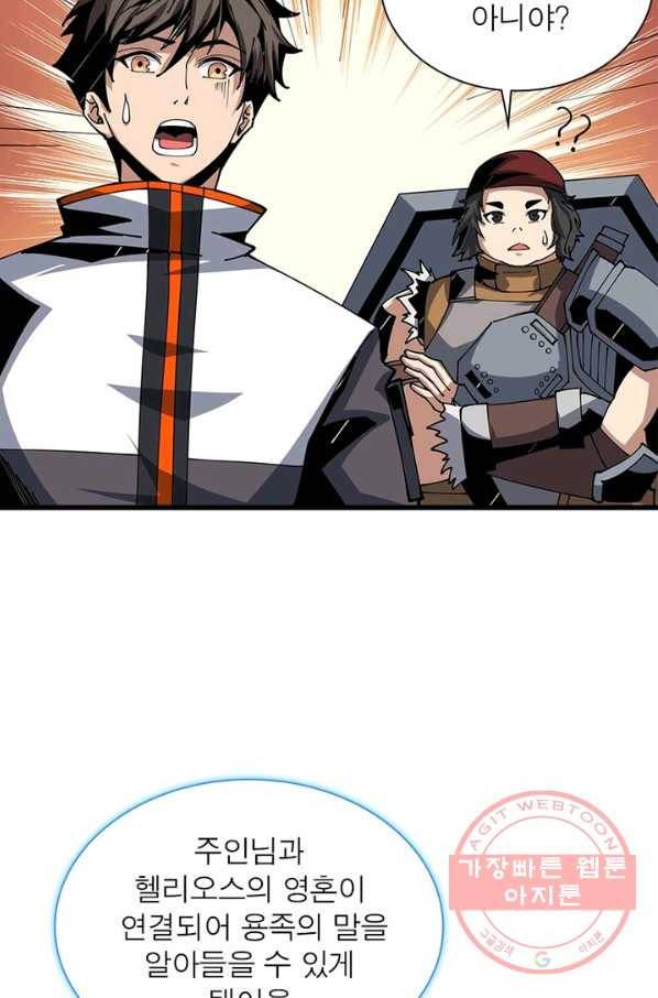 리부트 시스템 67화 53