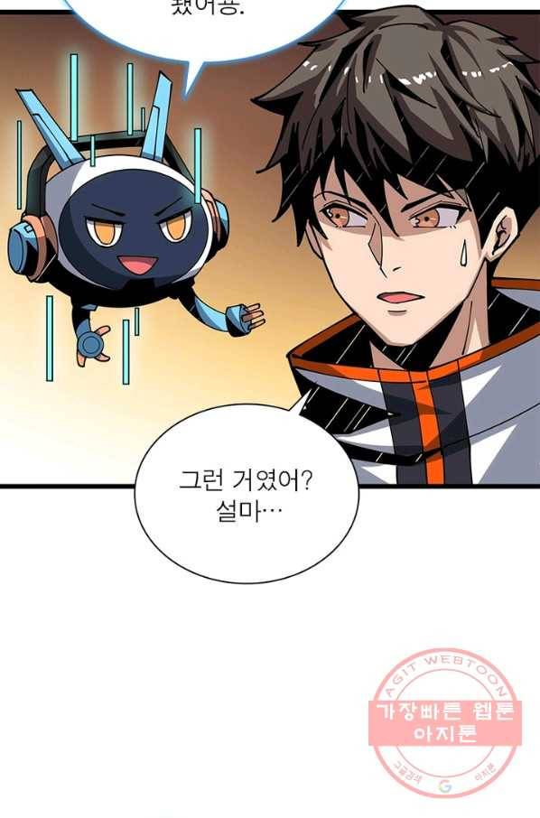 리부트 시스템 67화 54