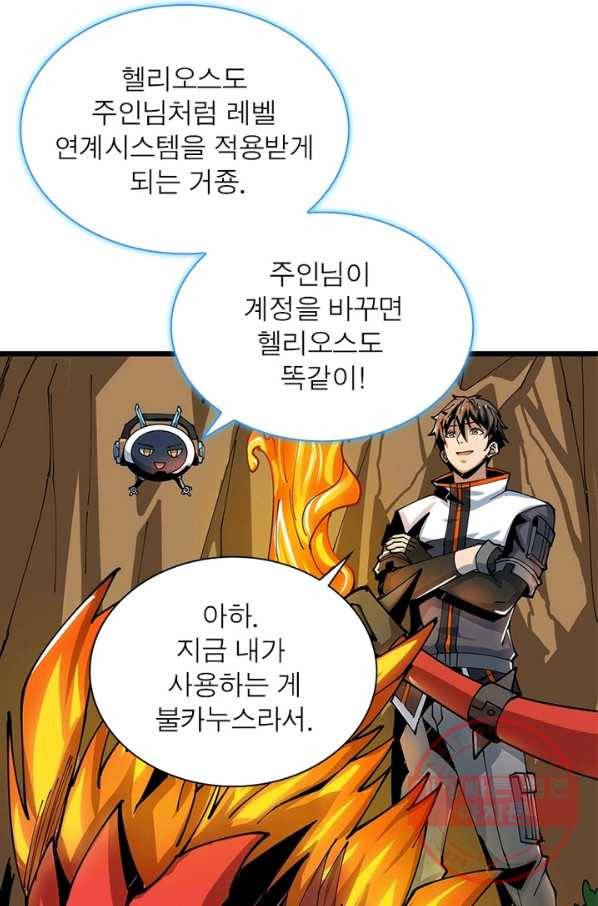 리부트 시스템 67화 55