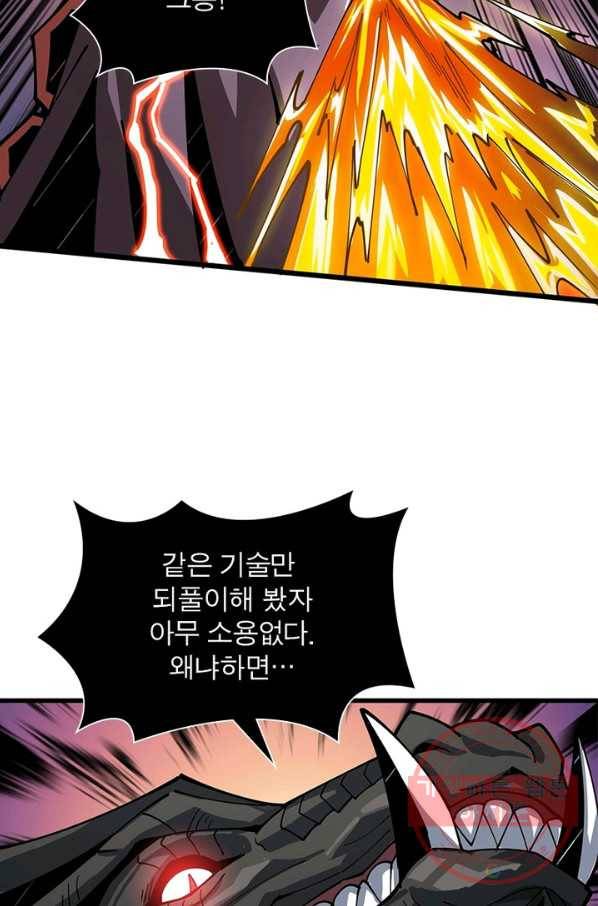 리부트 시스템 67화 59