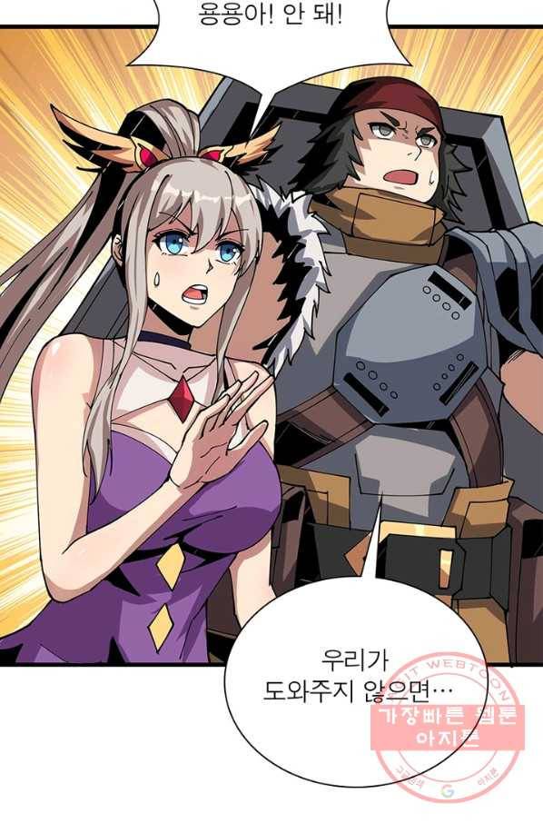 리부트 시스템 67화 63