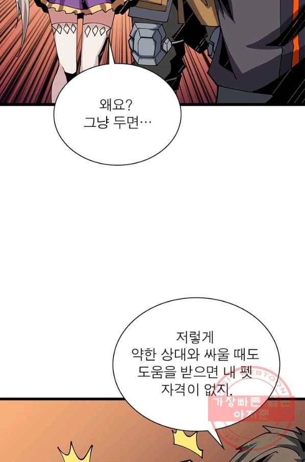 리부트 시스템 67화 65