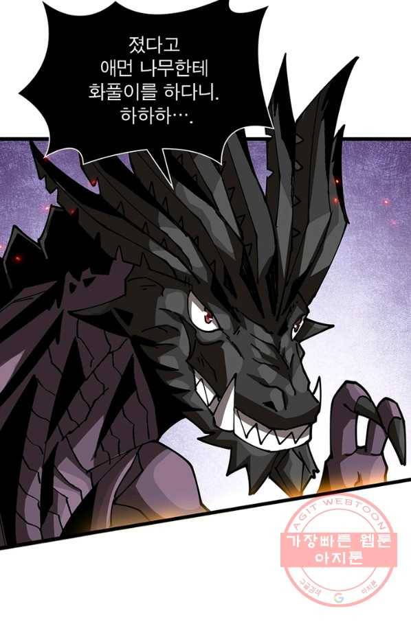 리부트 시스템 67화 70