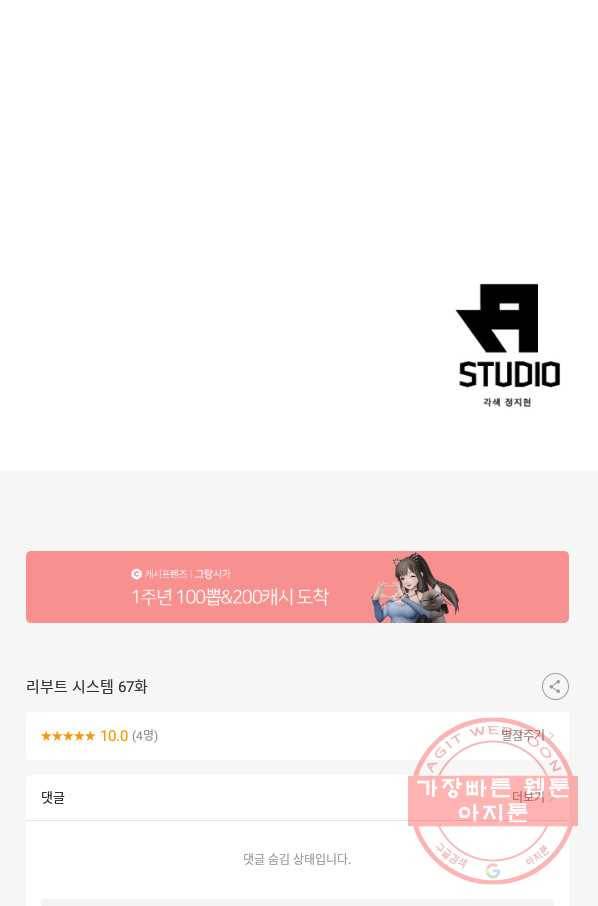 리부트 시스템 67화 86
