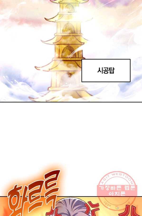 역천지존 55화 2