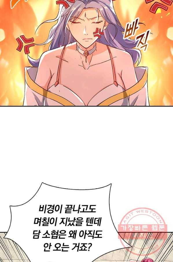 역천지존 55화 3