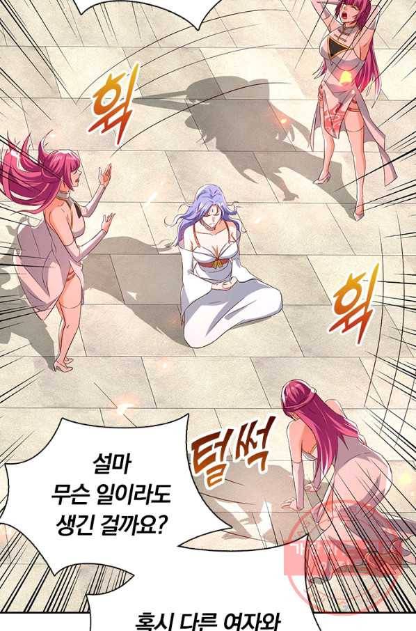 역천지존 55화 4