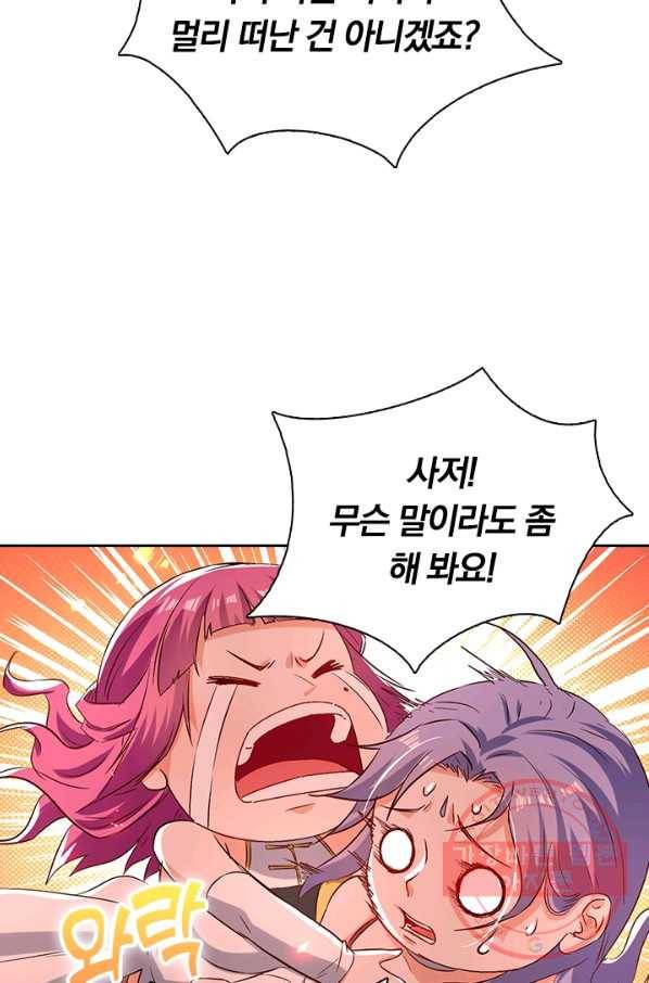 역천지존 55화 5