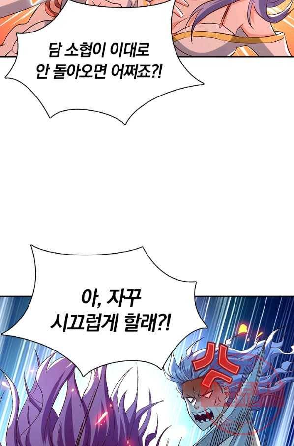 역천지존 55화 6