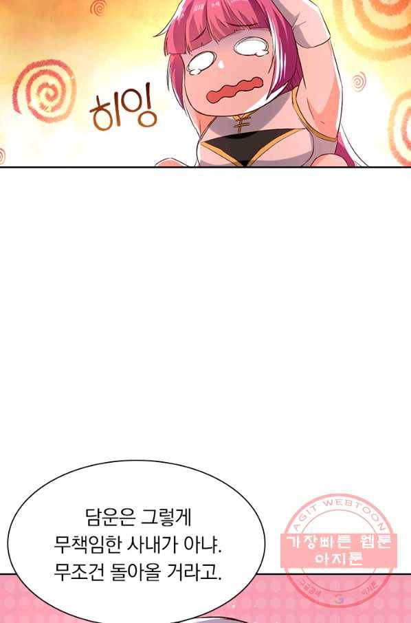 역천지존 55화 8