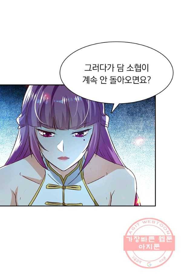역천지존 55화 10
