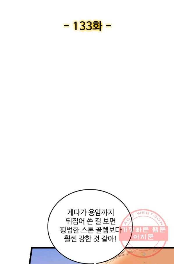 현질해서 최강으로 레벨업 133화 2
